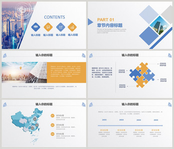 小清新企業(yè)團(tuán)建活動策劃PPT模板