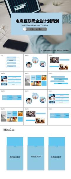 電商互聯(lián)網(wǎng)企業(yè)市場調(diào)查與計劃策劃